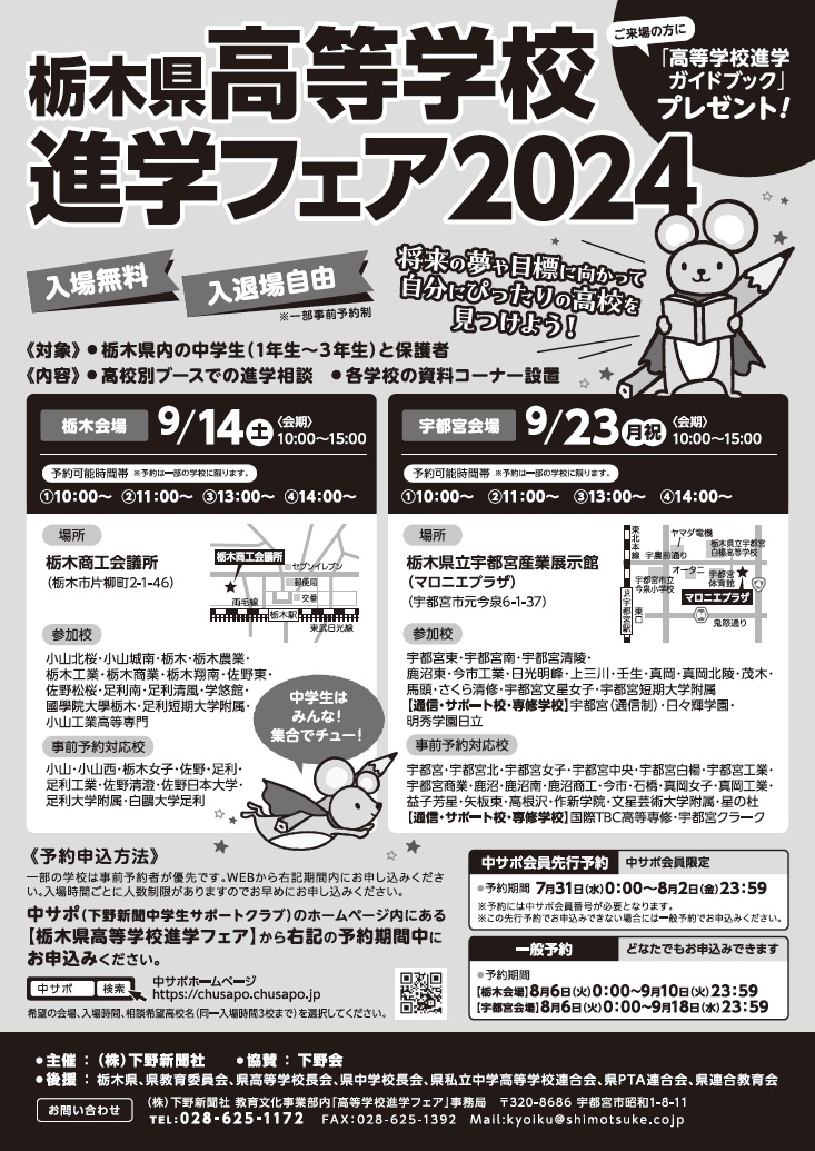 2024年高校進学フェア案内チラシ